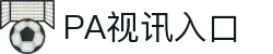 PA视讯(国际)官方网站-PlayAce AG旗舰